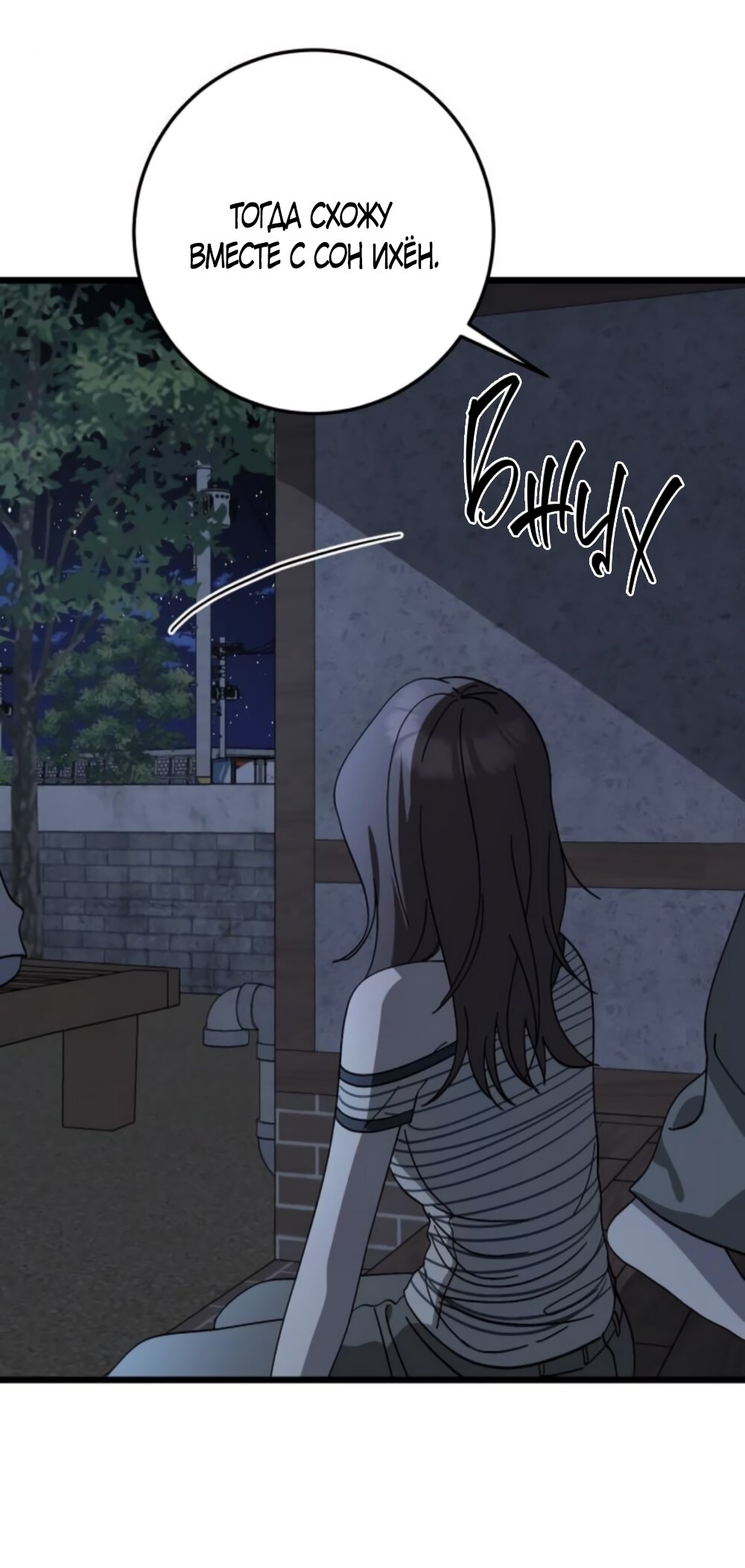 Манга Утилизация мусора - Глава 41 Страница 23
