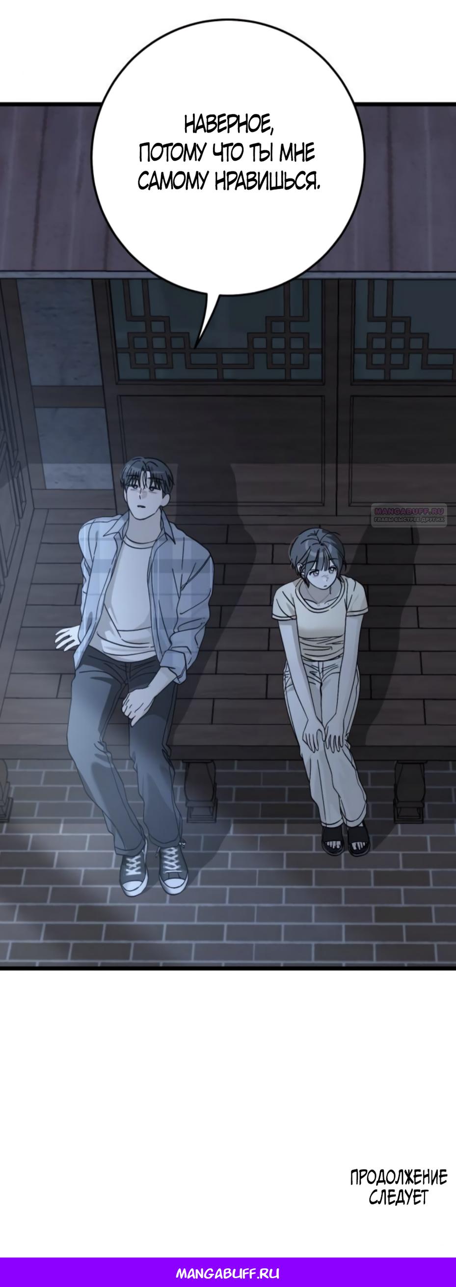 Манга Утилизация мусора - Глава 41 Страница 58