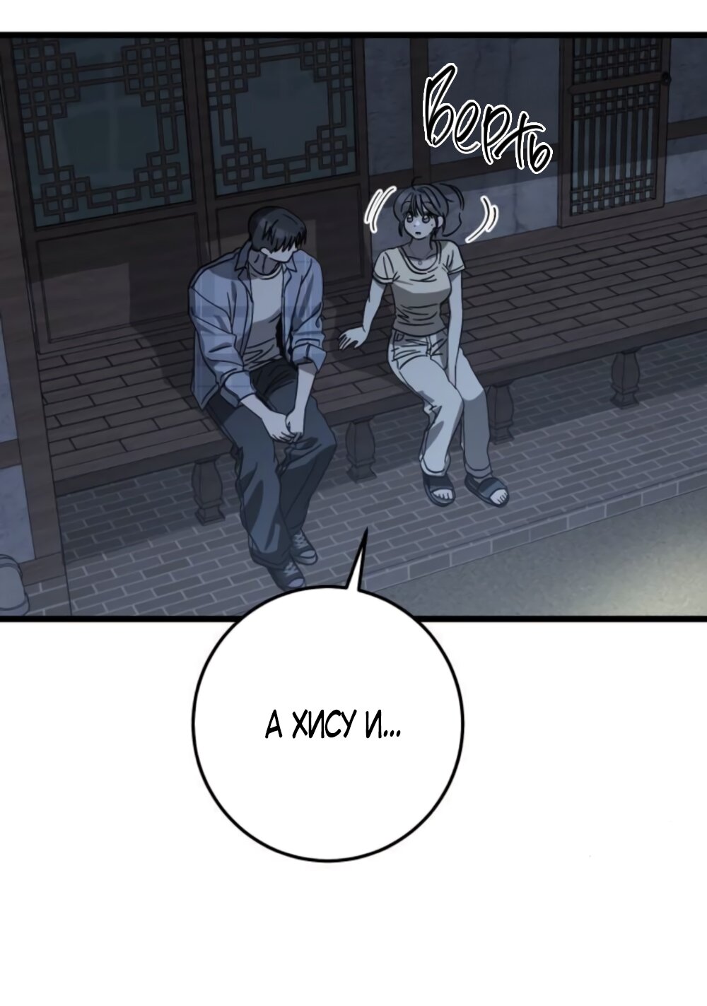 Манга Утилизация мусора - Глава 41 Страница 43