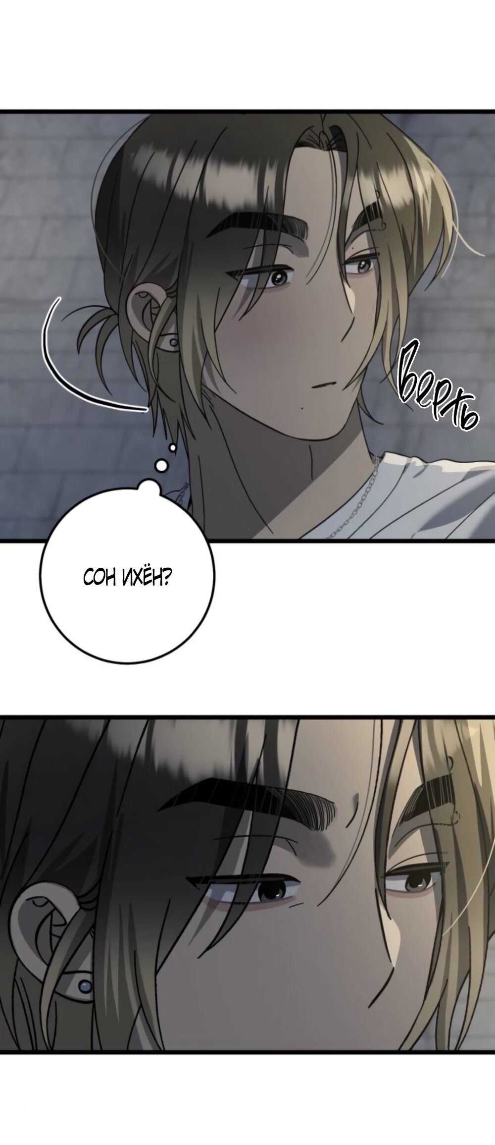 Манга Утилизация мусора - Глава 41 Страница 36