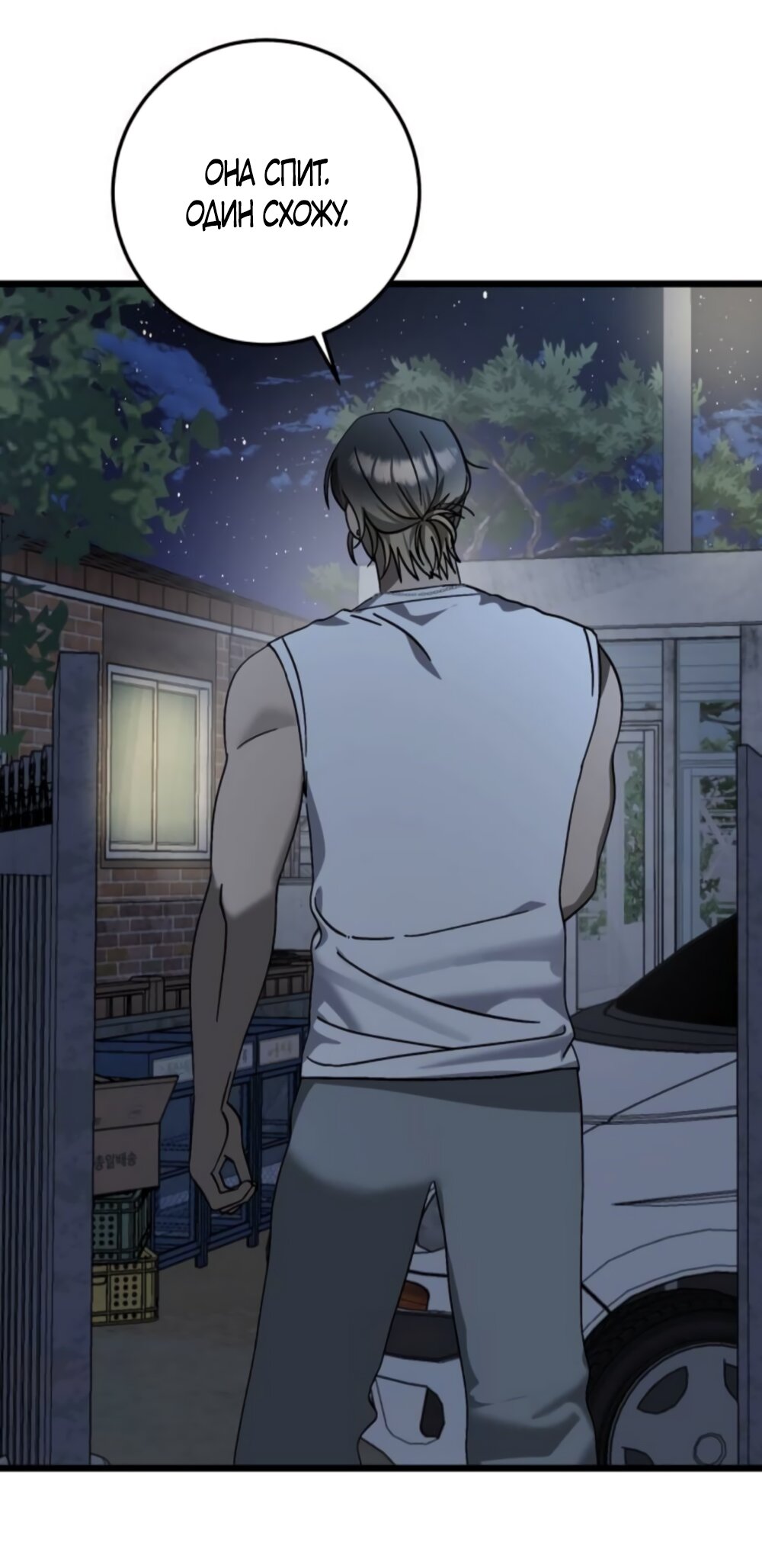 Манга Утилизация мусора - Глава 41 Страница 28