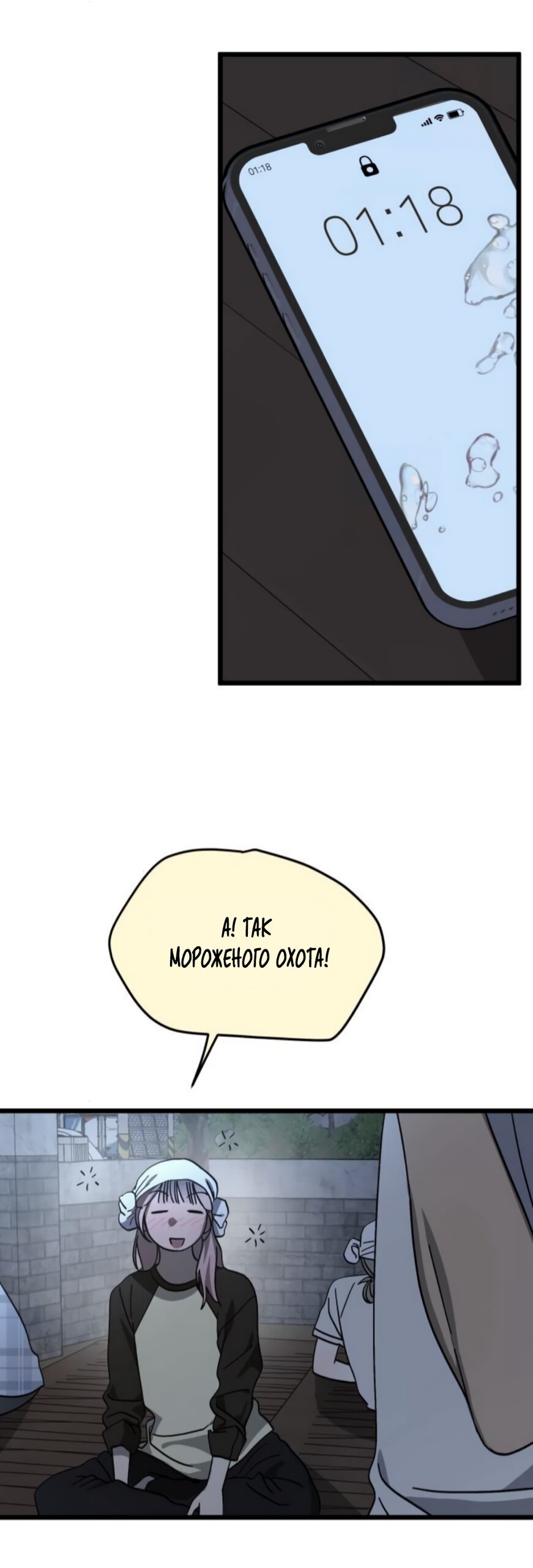 Манга Утилизация мусора - Глава 41 Страница 17