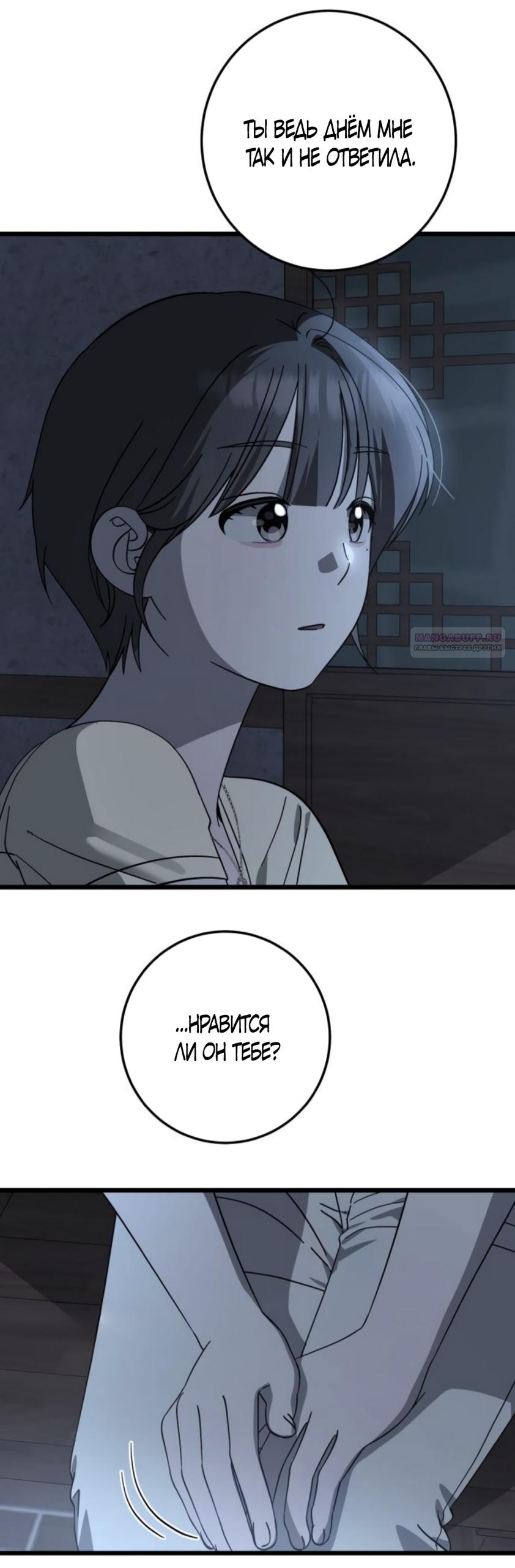 Манга Утилизация мусора - Глава 41 Страница 46