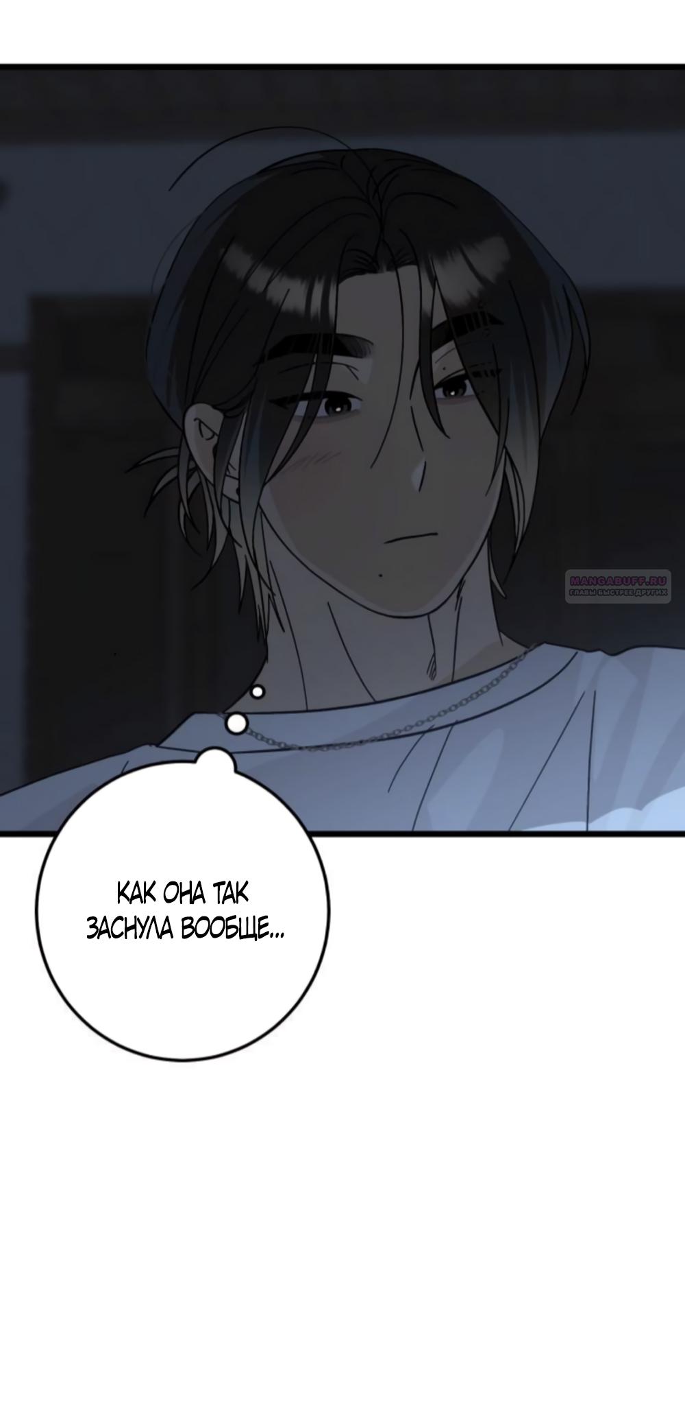 Манга Утилизация мусора - Глава 41 Страница 26