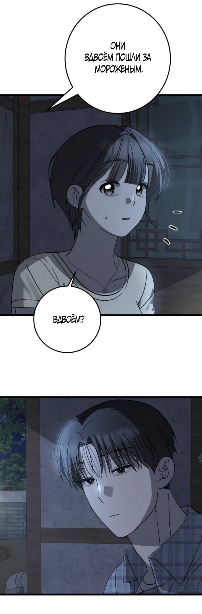 Манга Утилизация мусора - Глава 41 Страница 44