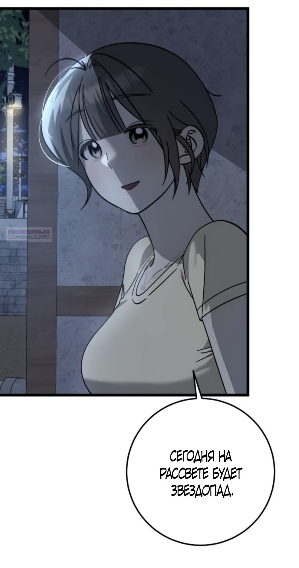 Манга Утилизация мусора - Глава 41 Страница 10