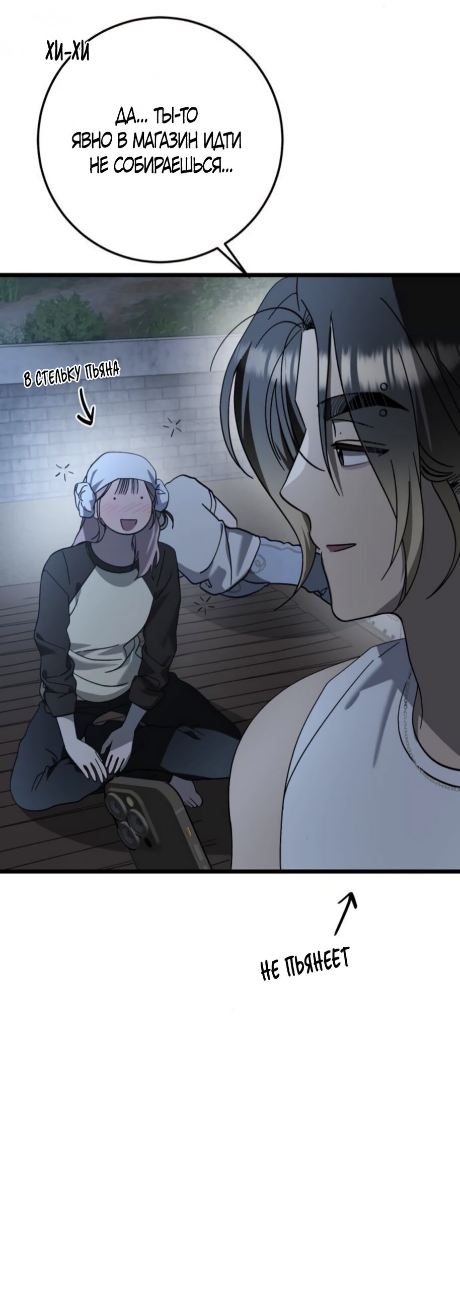 Манга Утилизация мусора - Глава 41 Страница 19