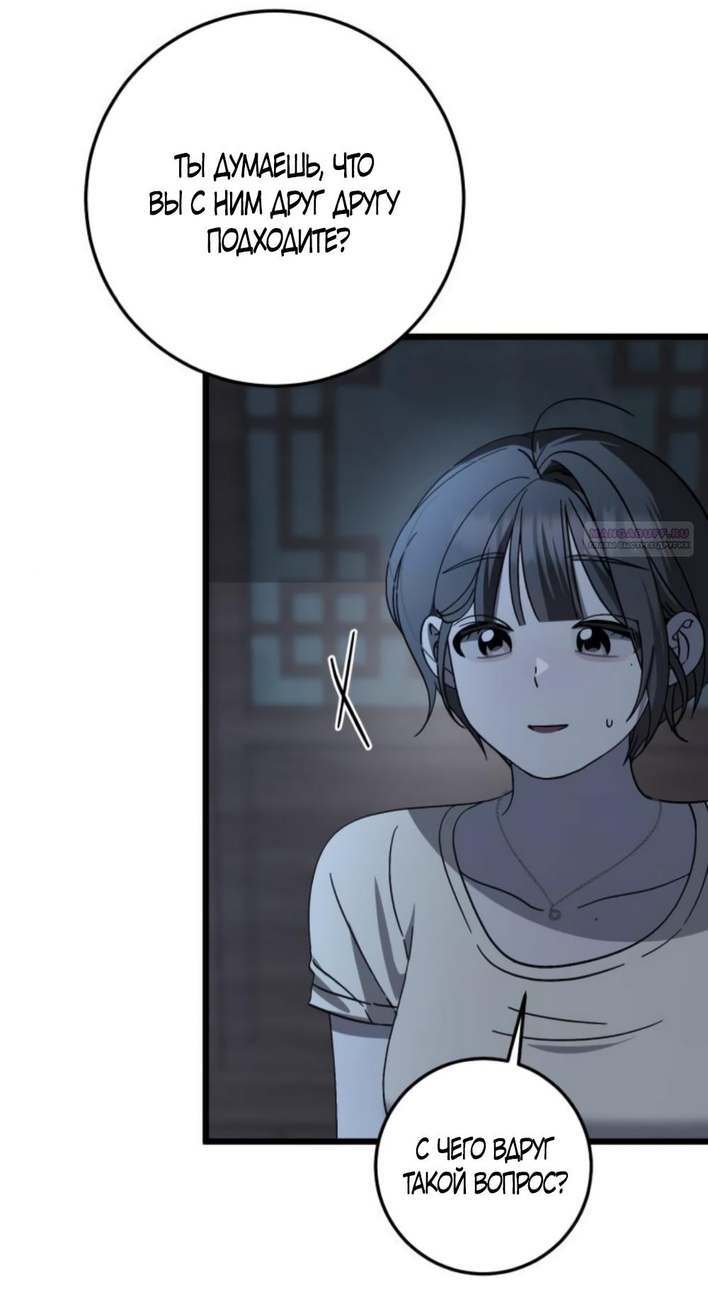 Манга Утилизация мусора - Глава 41 Страница 54