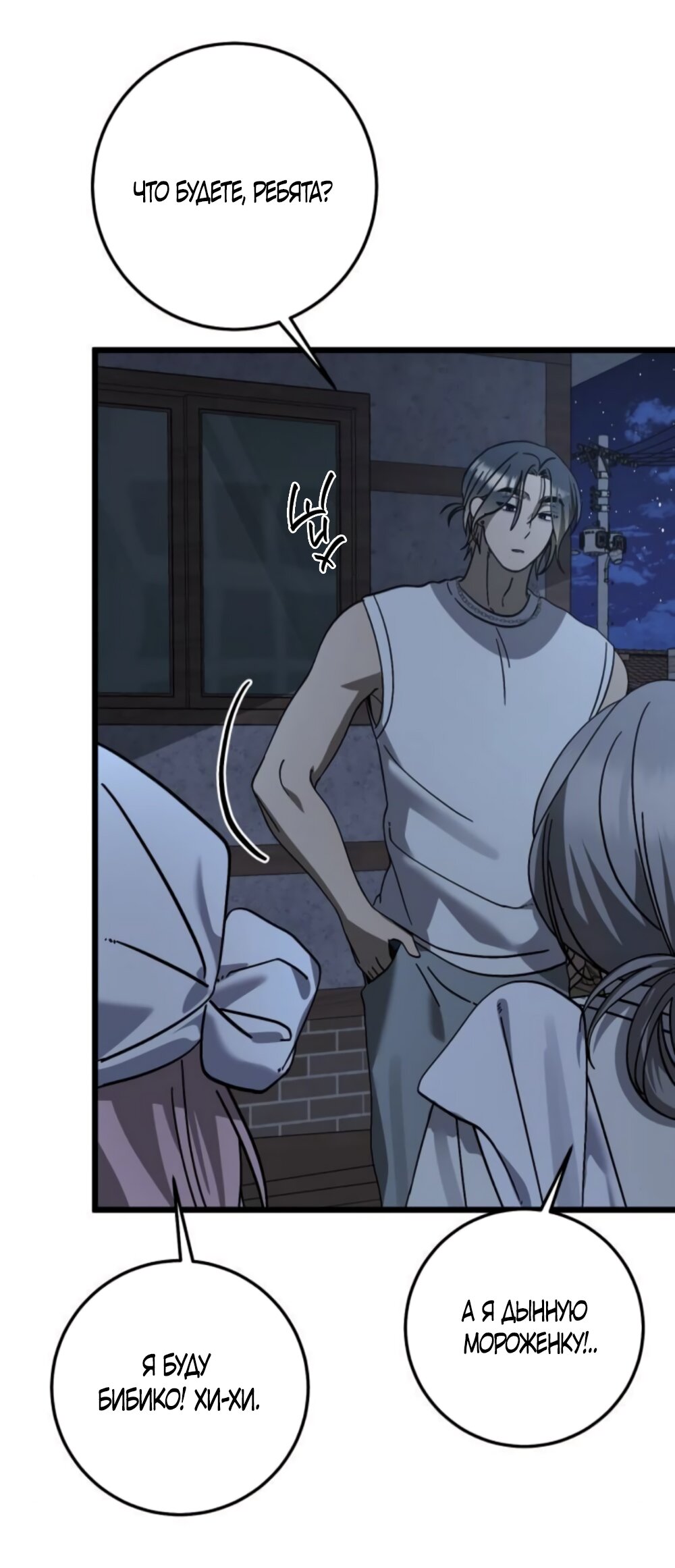 Манга Утилизация мусора - Глава 41 Страница 20