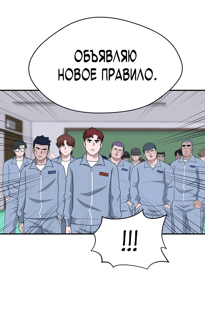 Манга Законы игры - Глава 53 Страница 73
