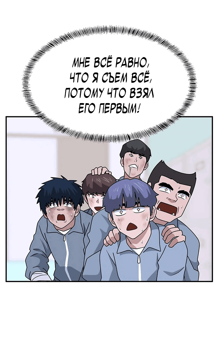 Манга Законы игры - Глава 53 Страница 58