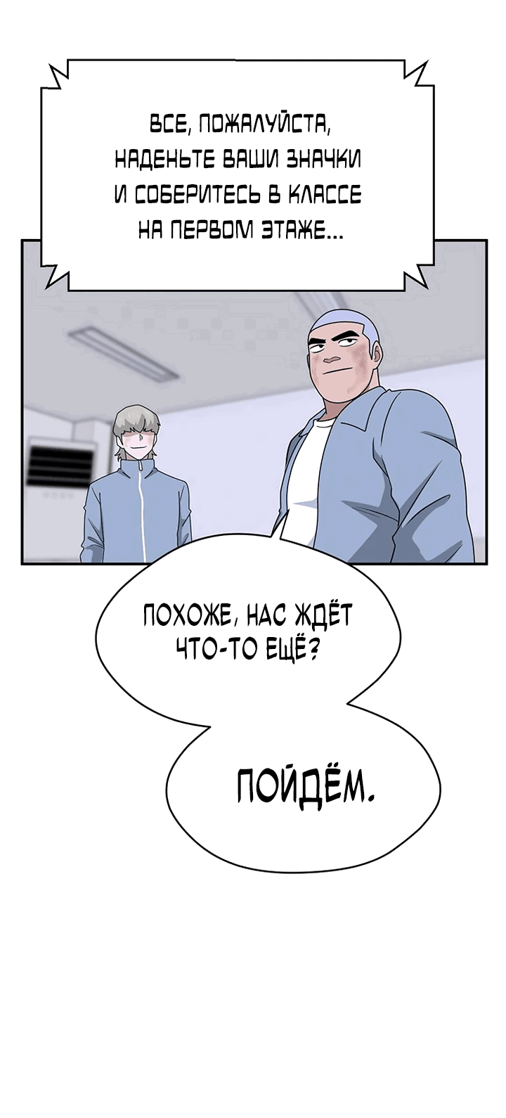 Манга Законы игры - Глава 53 Страница 67