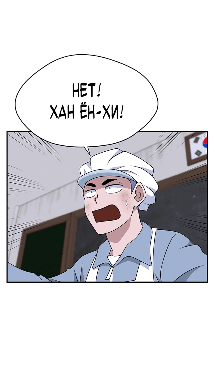 Манга Законы игры - Глава 53 Страница 6