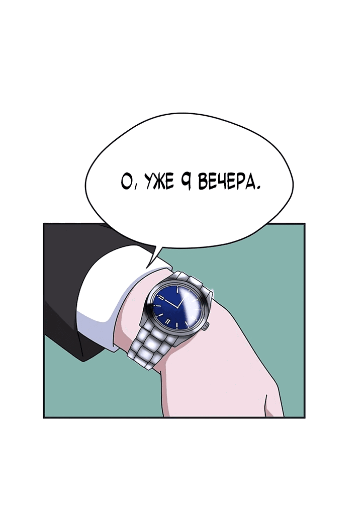 Манга Законы игры - Глава 53 Страница 83