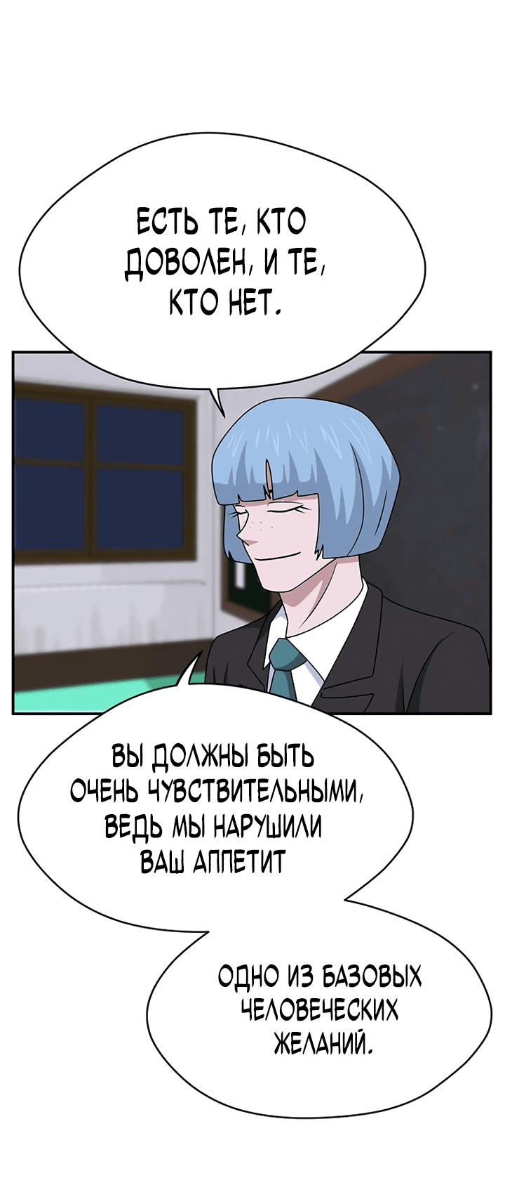 Манга Законы игры - Глава 53 Страница 71