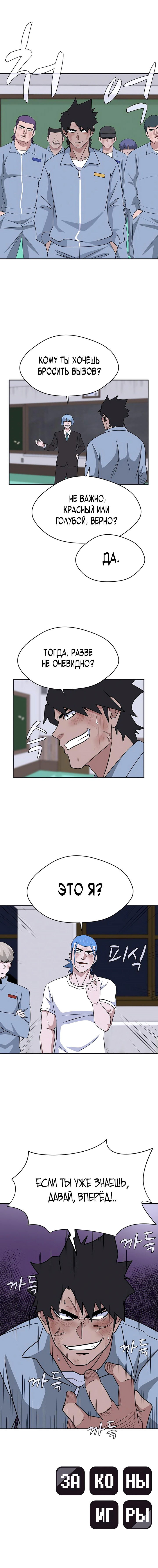 Манга Законы игры - Глава 53 Страница 85