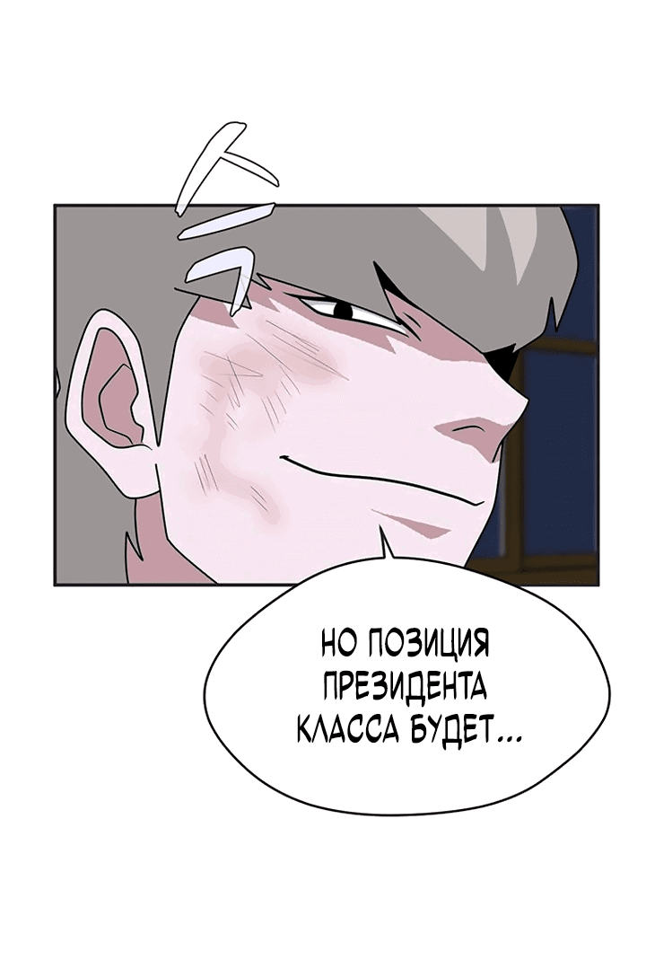 Манга Законы игры - Глава 53 Страница 81