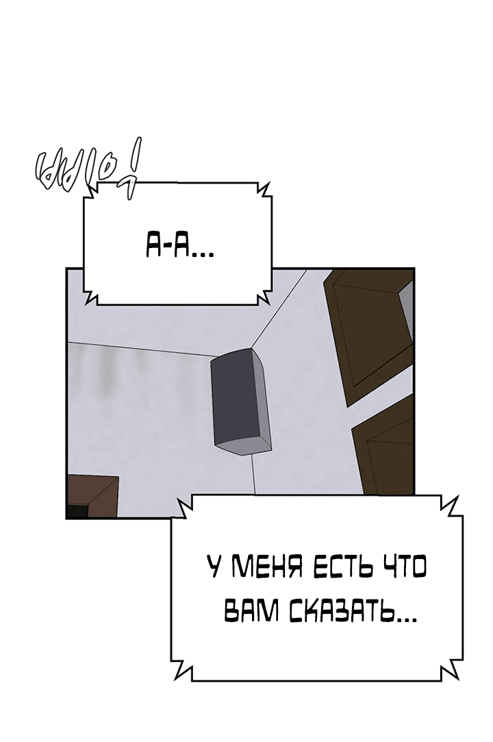 Манга Законы игры - Глава 53 Страница 66