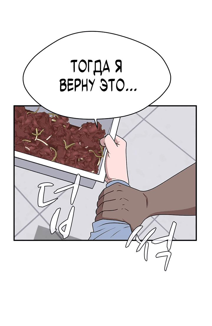 Манга Законы игры - Глава 53 Страница 19