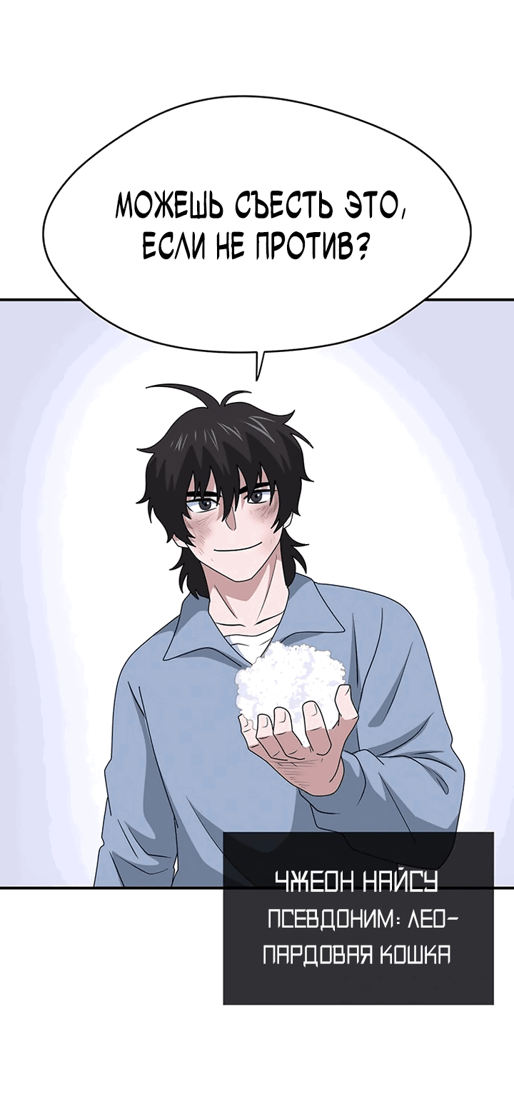 Манга Законы игры - Глава 53 Страница 50