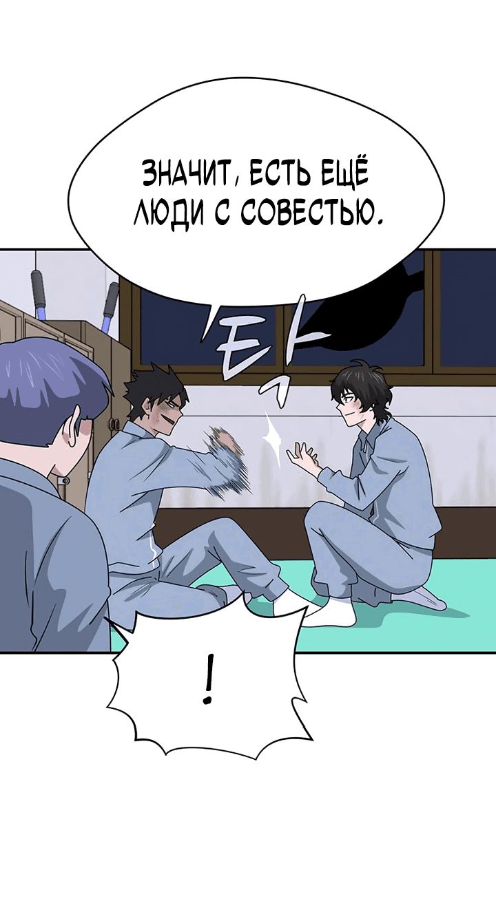 Манга Законы игры - Глава 53 Страница 53