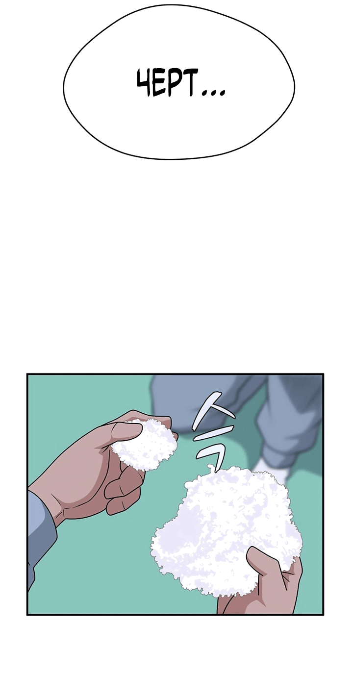 Манга Законы игры - Глава 53 Страница 60