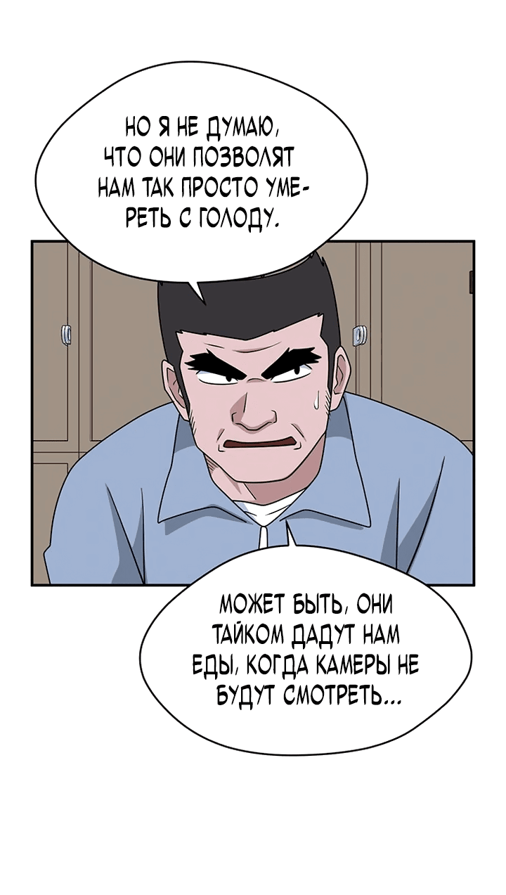 Манга Законы игры - Глава 53 Страница 47