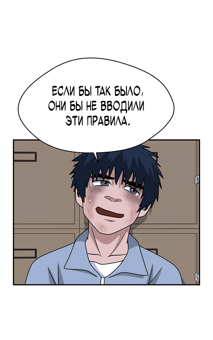 Манга Законы игры - Глава 53 Страница 48