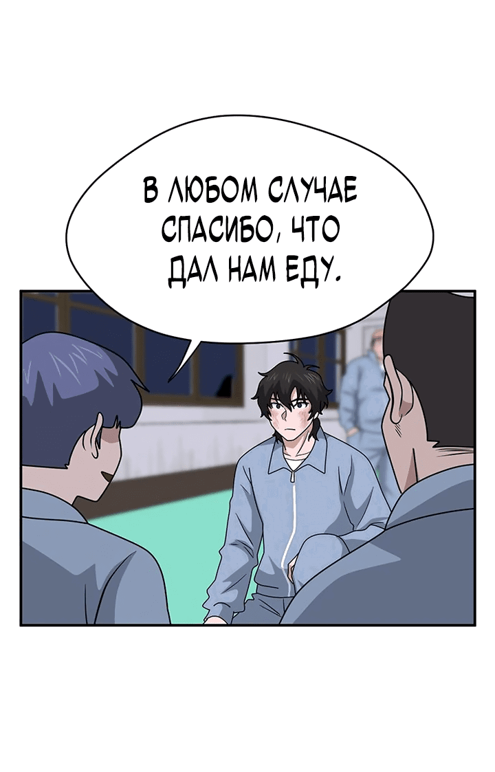 Манга Законы игры - Глава 53 Страница 64