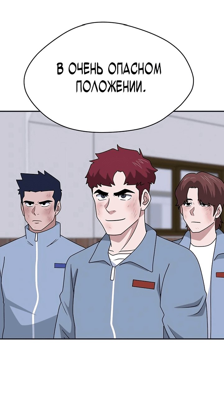 Манга Законы игры - Глава 53 Страница 82