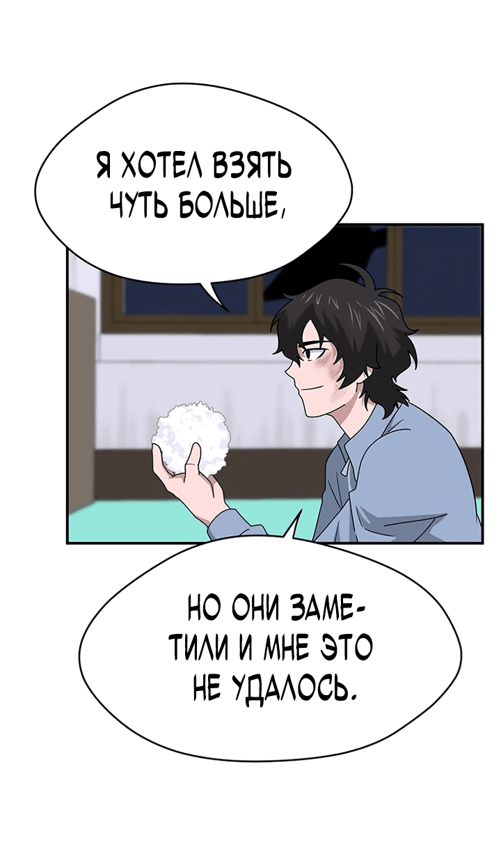 Манга Законы игры - Глава 53 Страница 52