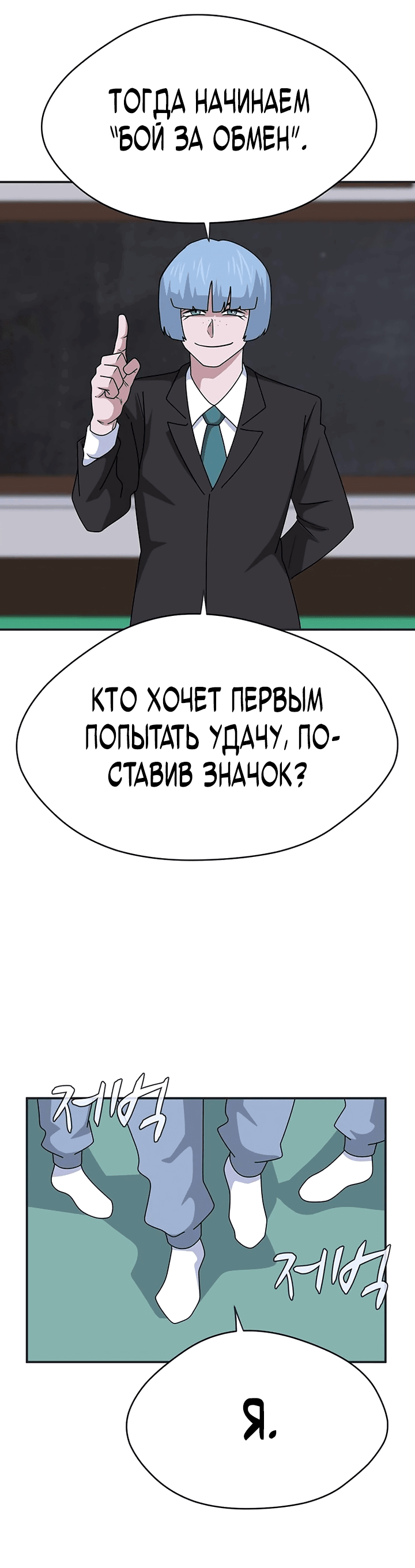 Манга Законы игры - Глава 53 Страница 84