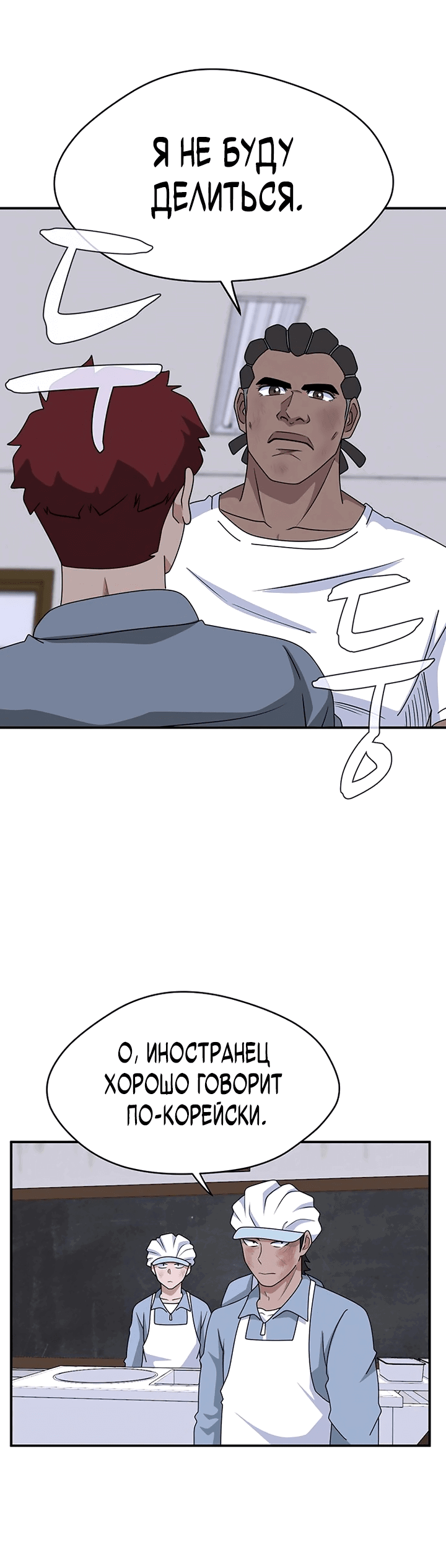 Манга Законы игры - Глава 53 Страница 20