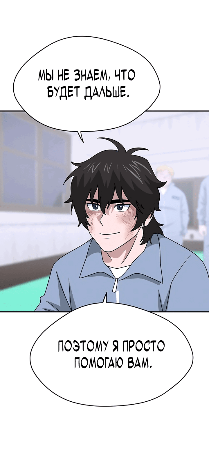 Манга Законы игры - Глава 53 Страница 65