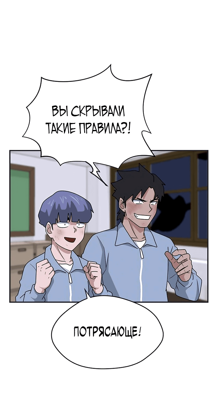 Манга Законы игры - Глава 53 Страница 77