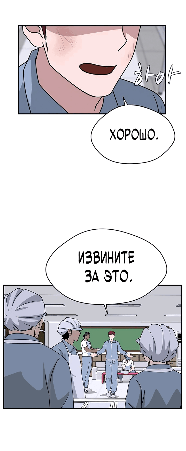 Манга Законы игры - Глава 53 Страница 24