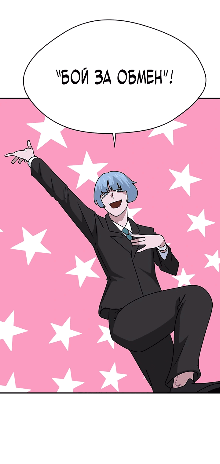 Манга Законы игры - Глава 53 Страница 75