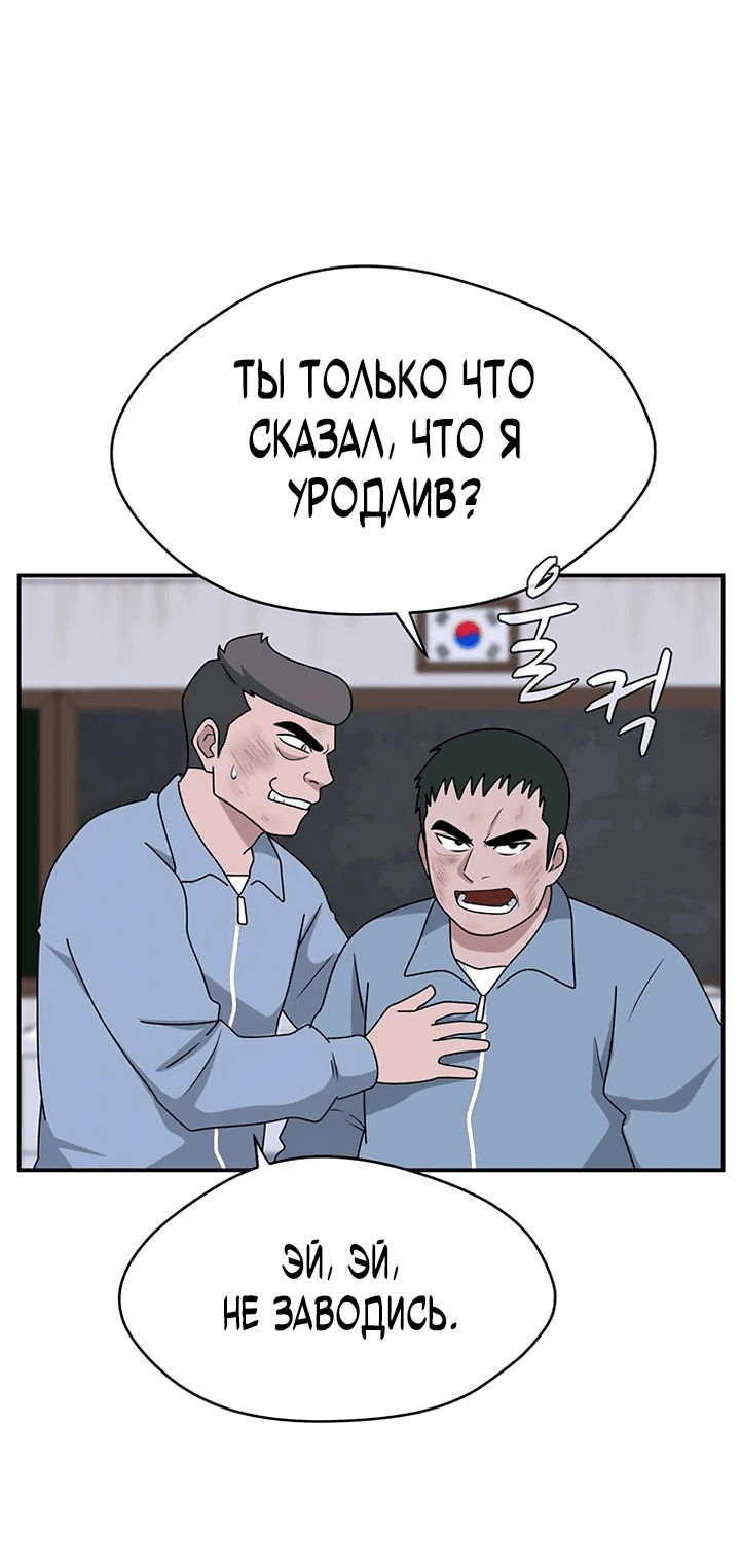 Манга Законы игры - Глава 53 Страница 37