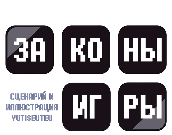 Манга Законы игры - Глава 15 Страница 9