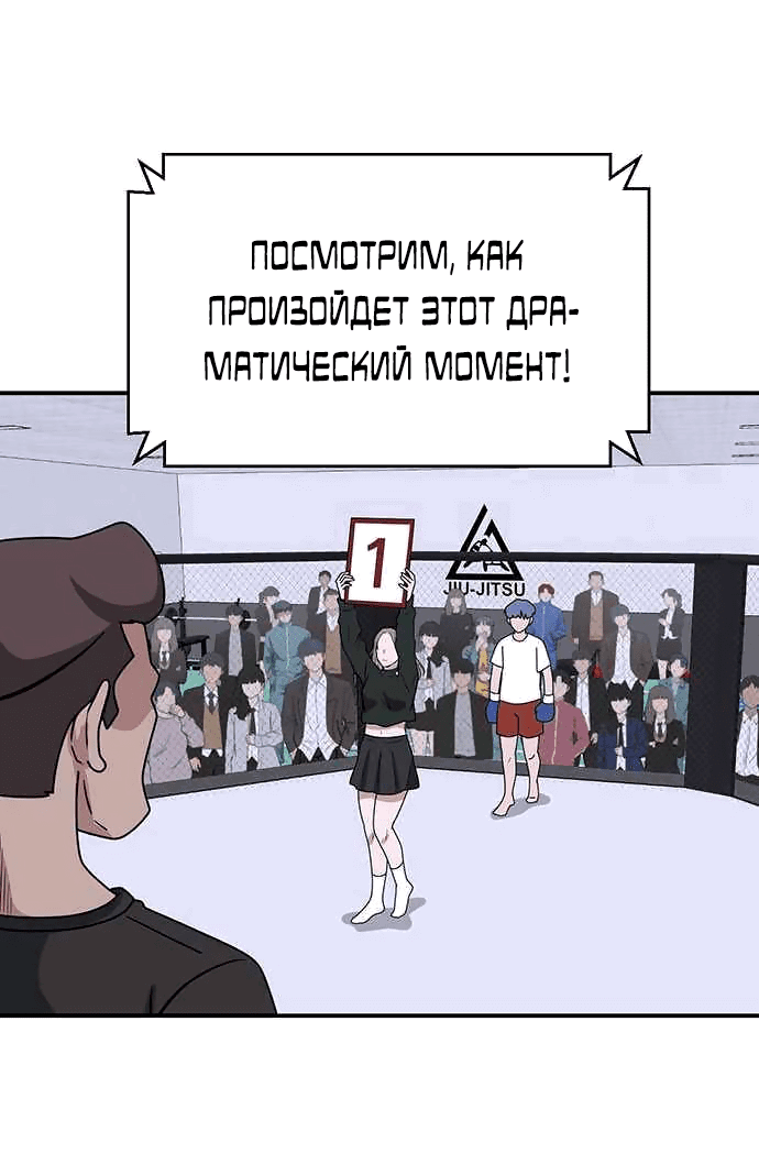 Манга Законы игры - Глава 17 Страница 87