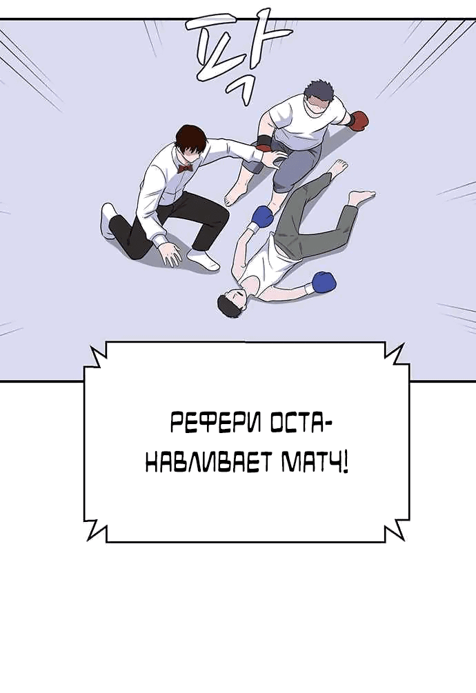 Манга Законы игры - Глава 17 Страница 73