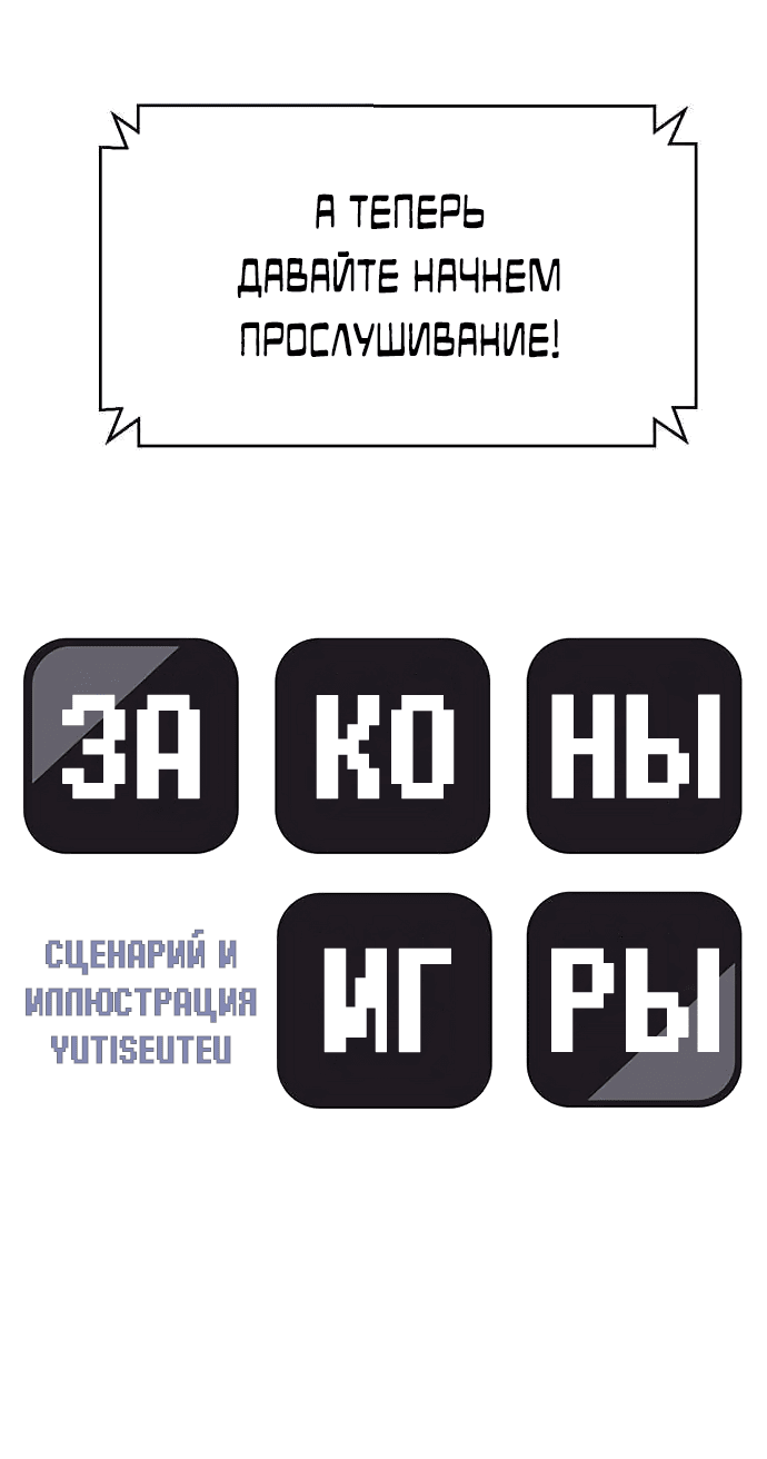 Манга Законы игры - Глава 17 Страница 24