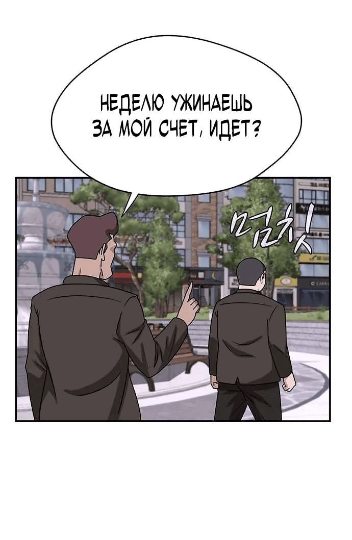 Манга Законы игры - Глава 18 Страница 23