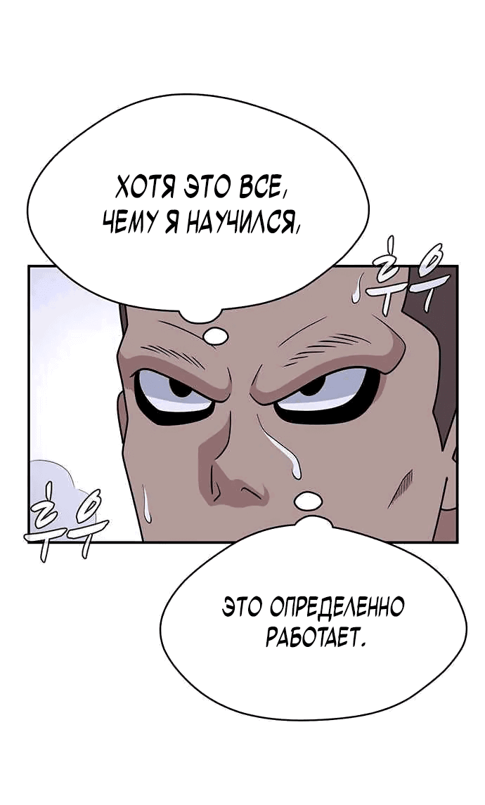 Манга Законы игры - Глава 18 Страница 51