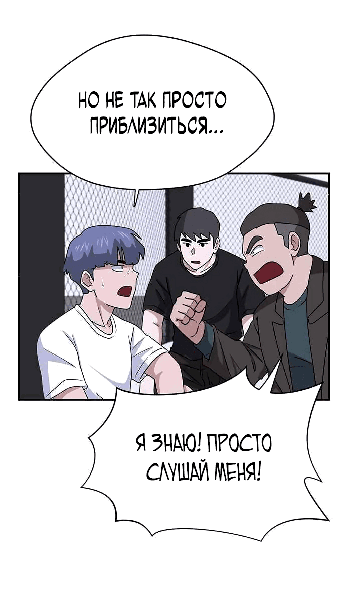 Манга Законы игры - Глава 18 Страница 76