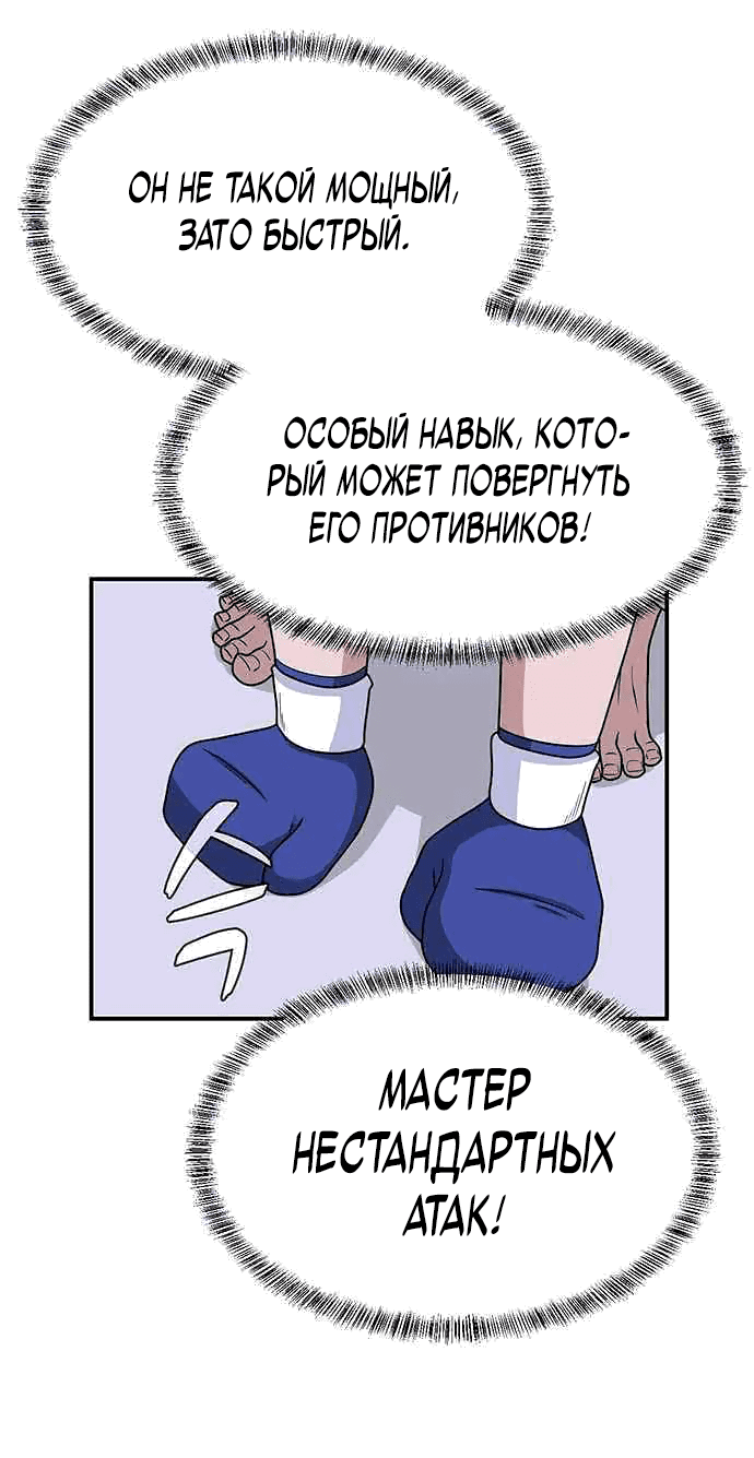 Манга Законы игры - Глава 18 Страница 86