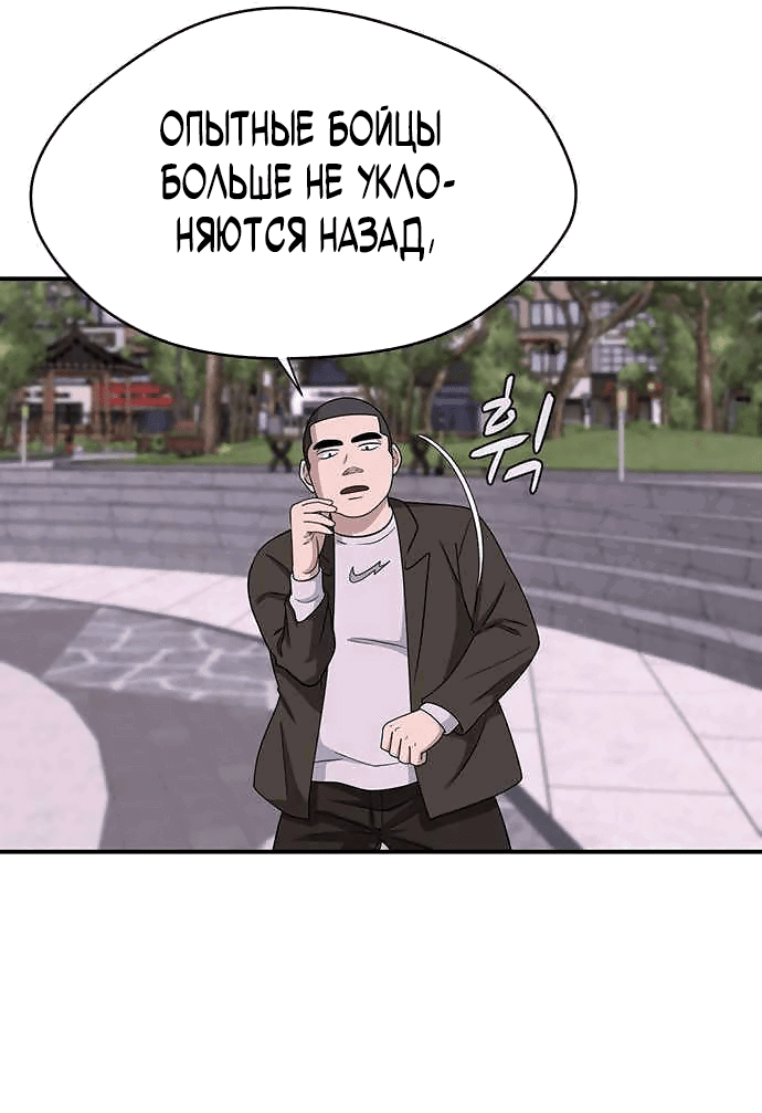 Манга Законы игры - Глава 18 Страница 44