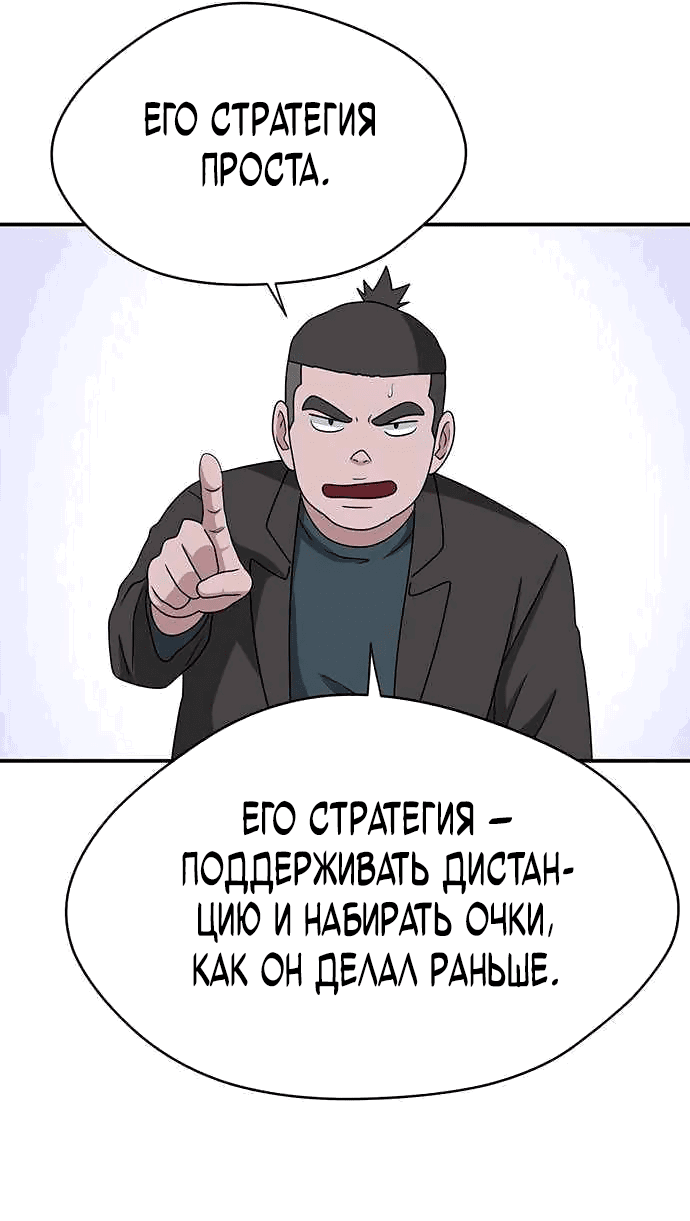 Манга Законы игры - Глава 18 Страница 73
