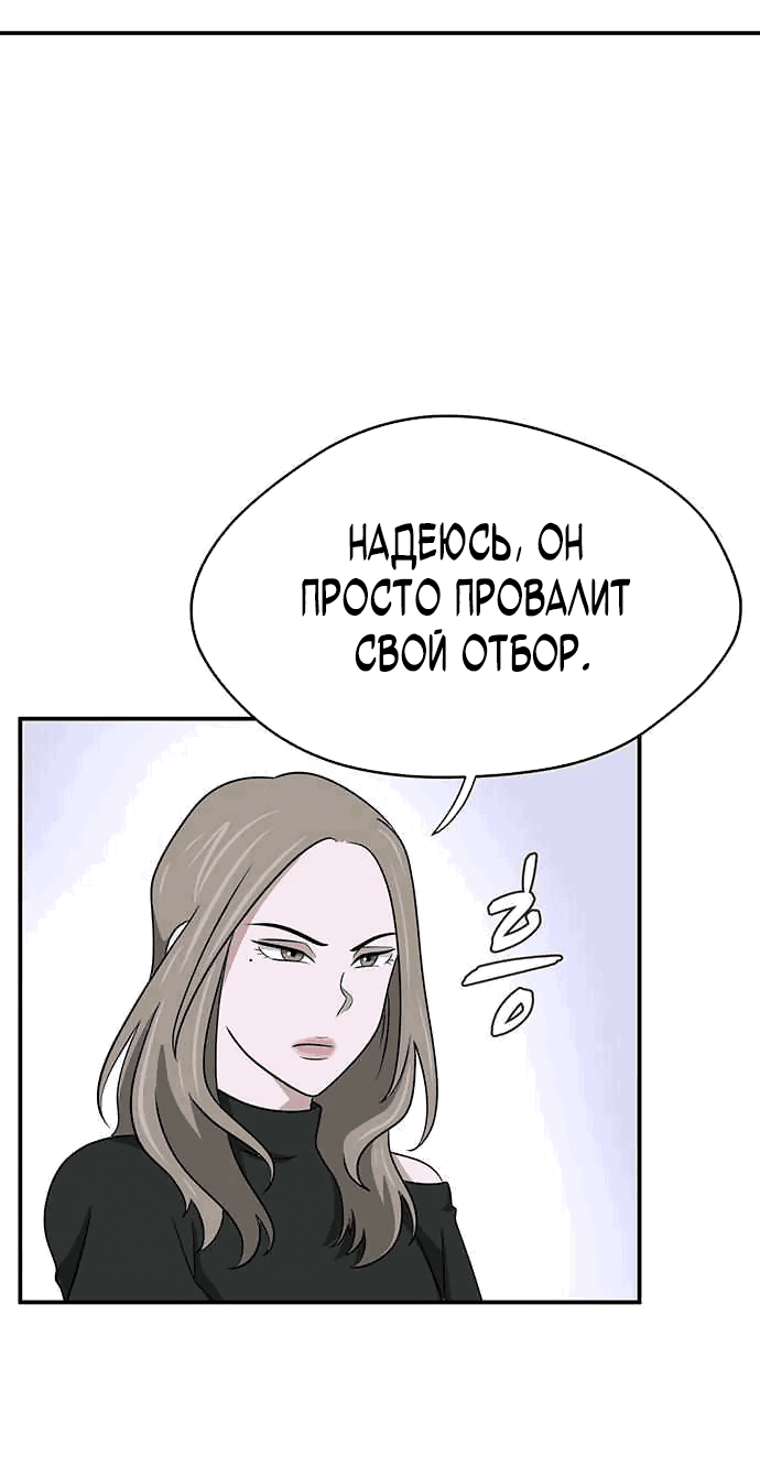 Манга Законы игры - Глава 19 Страница 58