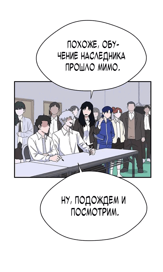 Манга Законы игры - Глава 19 Страница 11